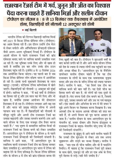 Hindi newspaper coverage of Rajasthan Rangers with Sania Mirza and Salim Diwan